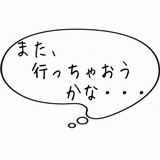 また行っちゃおうかな・・・.gif