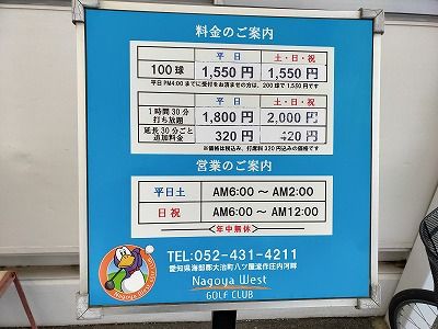 ゴルフ練習場】名古屋ウエストゴルフ 愛知県海部郡大治町 | 熟年極楽一人暮らし - 楽天ブログ