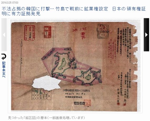竹島で戦前に鉱業権設定　日本の領有権証明に有力証拠発見.jpg