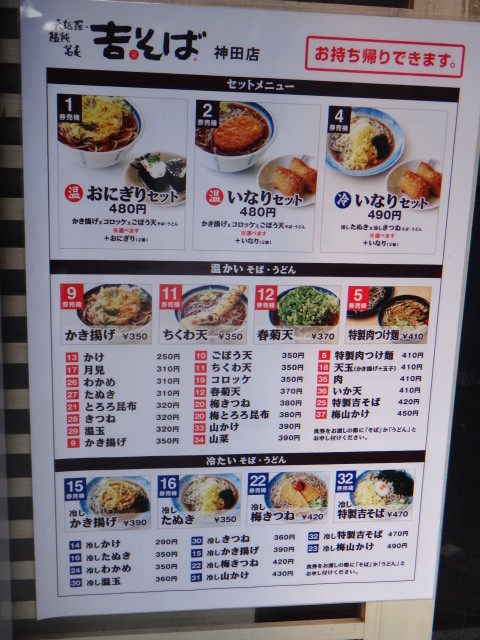 吉そば　神田店