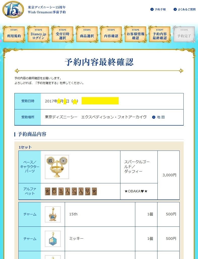 6ページ目の Park Tdr Tdl Tds お馬鹿のブログ 楽天ブログ