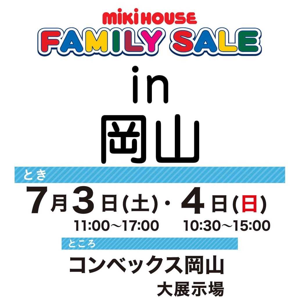 ファミリーセールin岡山 7 3 土 7 4 日 の2日間 コンベックス岡山にてミキハウスファミリーセールin岡山 ｎａｎａヴィヴィアンウエストウッド通信 楽天ブログ