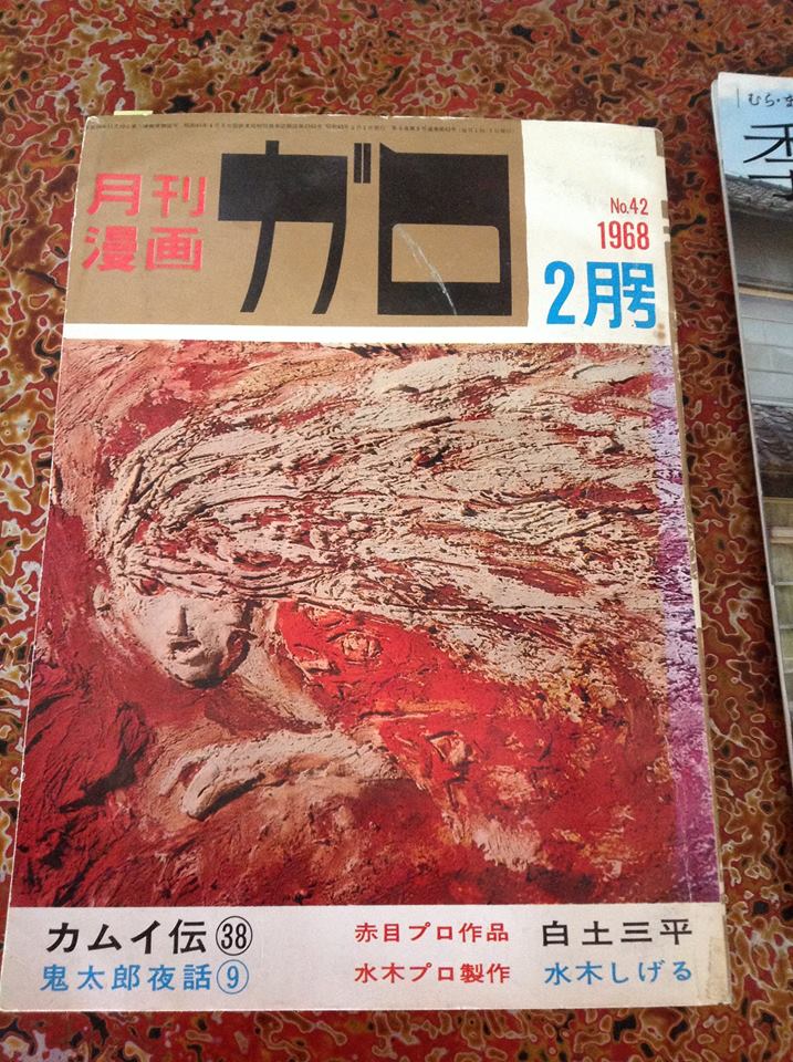 月刊漫画ガロが置かれてあった オンリーワン理念は 思いや志を文字にて表現してまとめたものです 言葉のチカラです 楽天ブログ