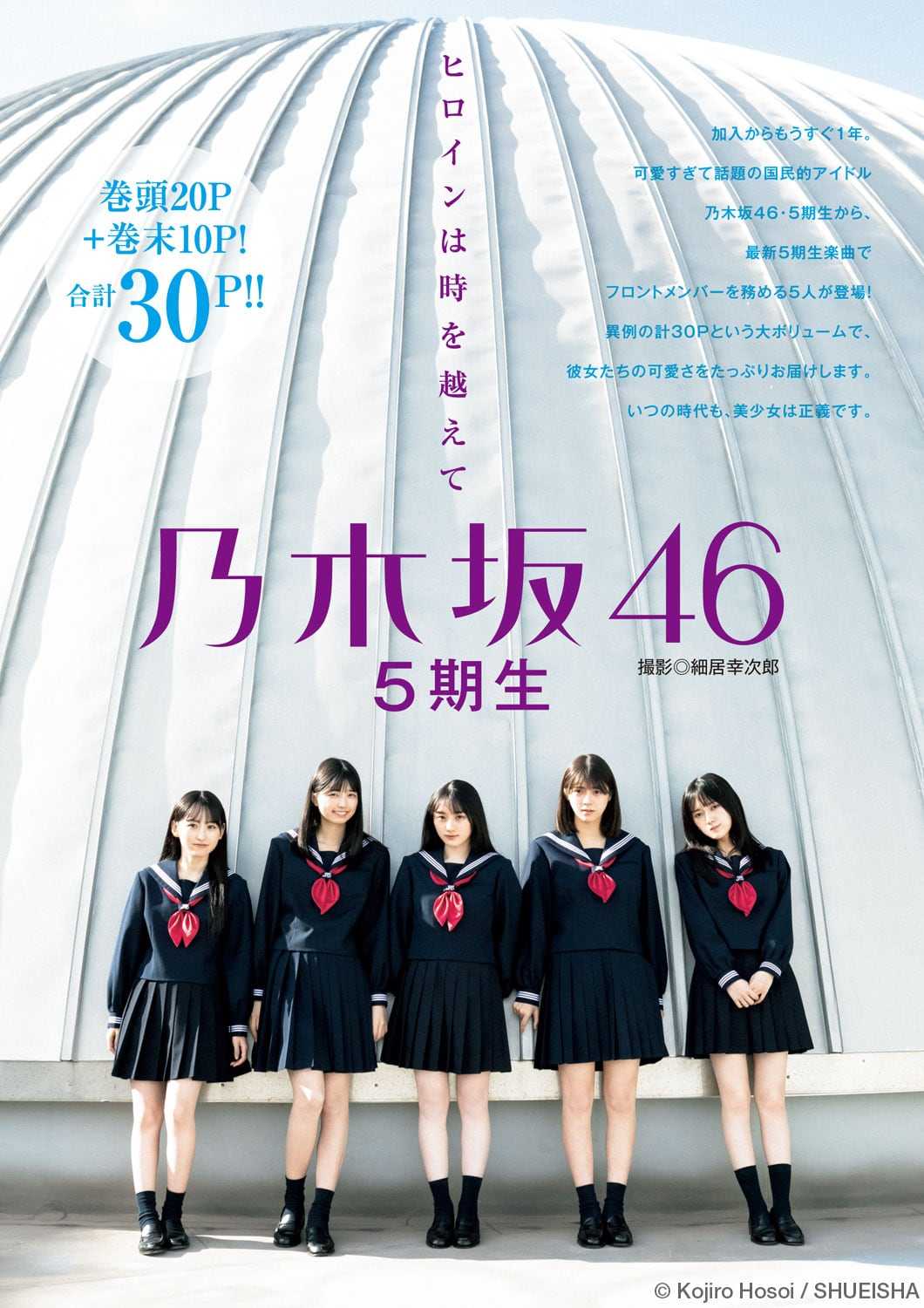 ☆乃木坂46♪5期生；五百城・川崎・冨里。一ノ瀬・池田『ヤング