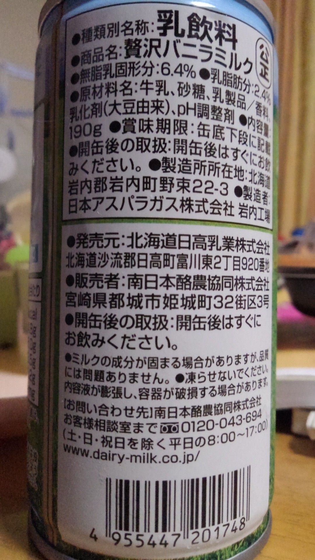 贅沢バニラミルク 南日本酪農協同株式会社 越谷市増森 ましもり のやまたけちゃんのブログ 楽天ブログ