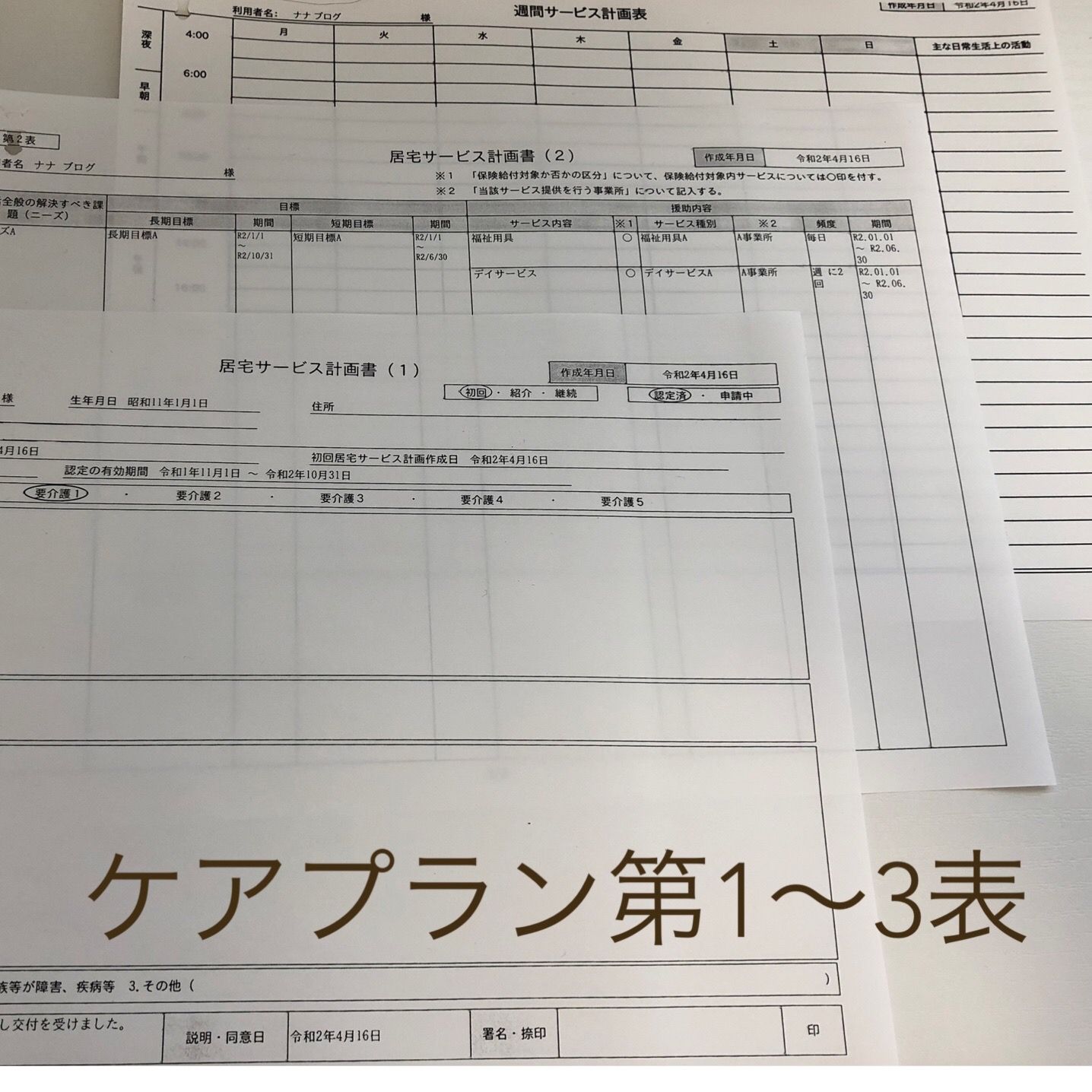 短期目標の評価月を基準に、ケアプランを管理しよう | ななのケアマネ業務 改善マネジメント☆ - 楽天ブログ