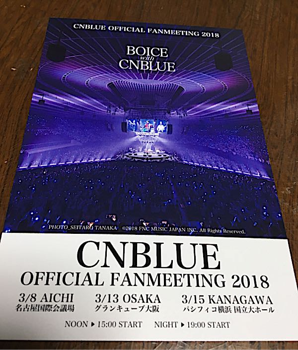 CNBLUE 「OFFICIAL FANMEETING 2018」終了！ | ミイのおしゃべり広場 
