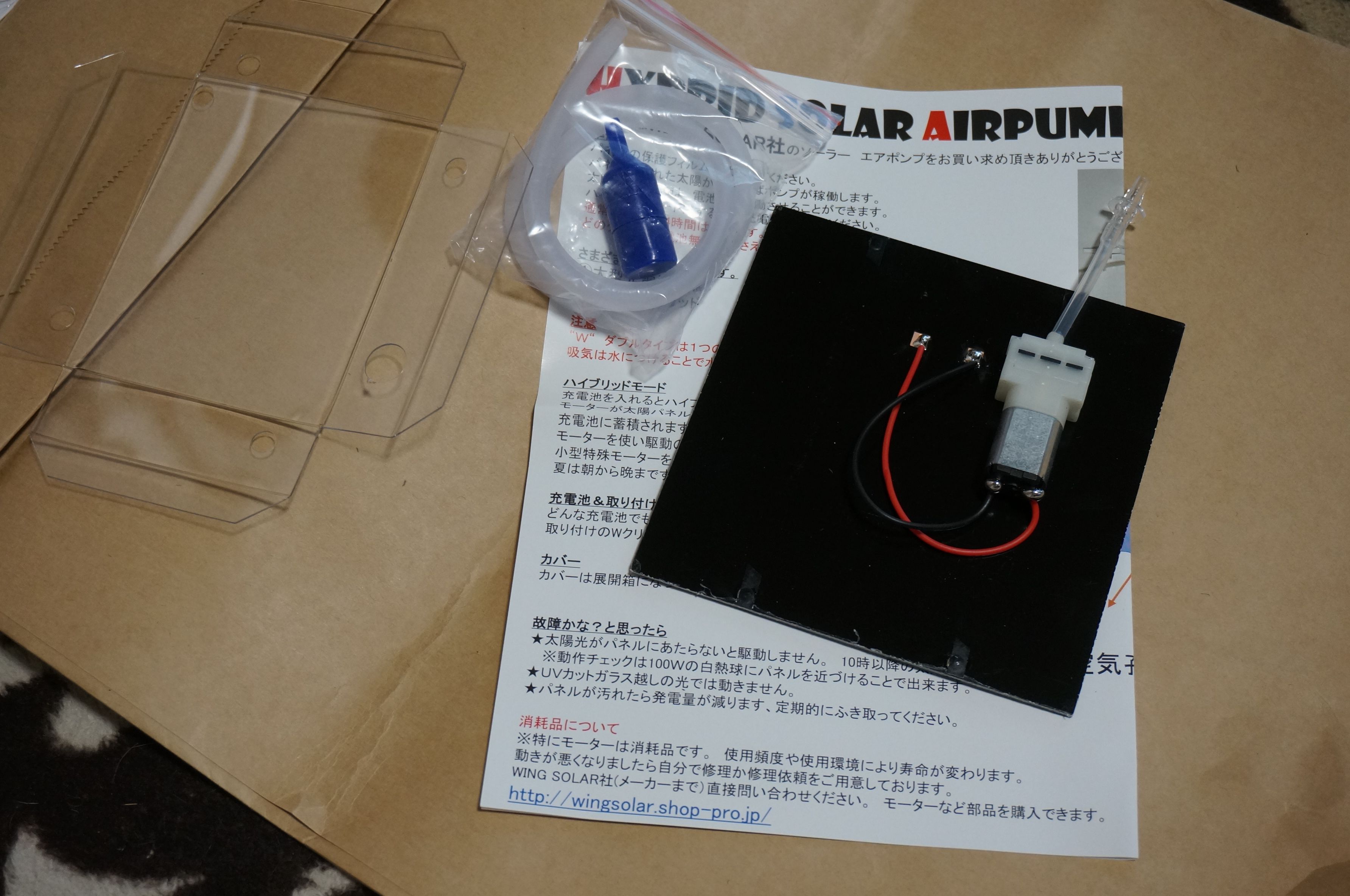 ソーラーエアーポンプが届きました ヨッシイのブログ 楽天ブログ