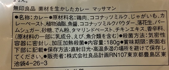マッサマンカレー03.JPG