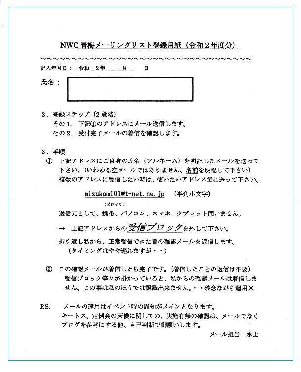 メール配信を新たに希望する方へ ノルディックウォーキングクラブ青梅 楽天ブログ