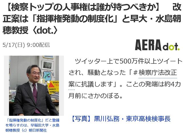 改正案は 指揮権発動の制度化 と早大 水島朝穂教授 可愛いに間に合わない