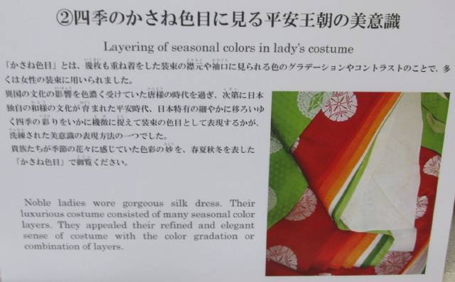 観照 京都・下京 風俗博物館 2019年2月からの展示 -6 四季のかさね色目