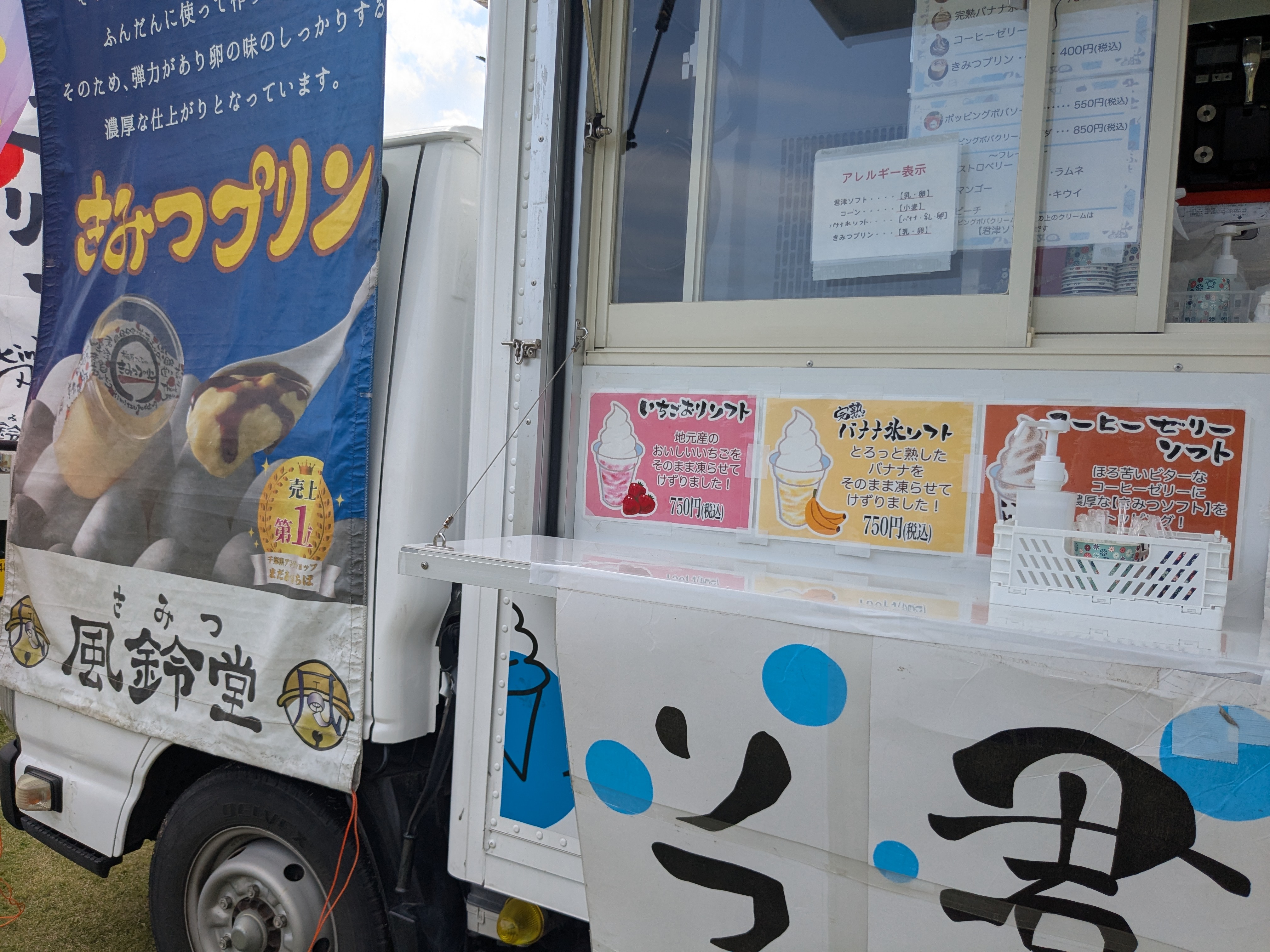 勝浦東急ふれあいフェスタ　きみつ風鈴堂のキッチンカー　メニュー