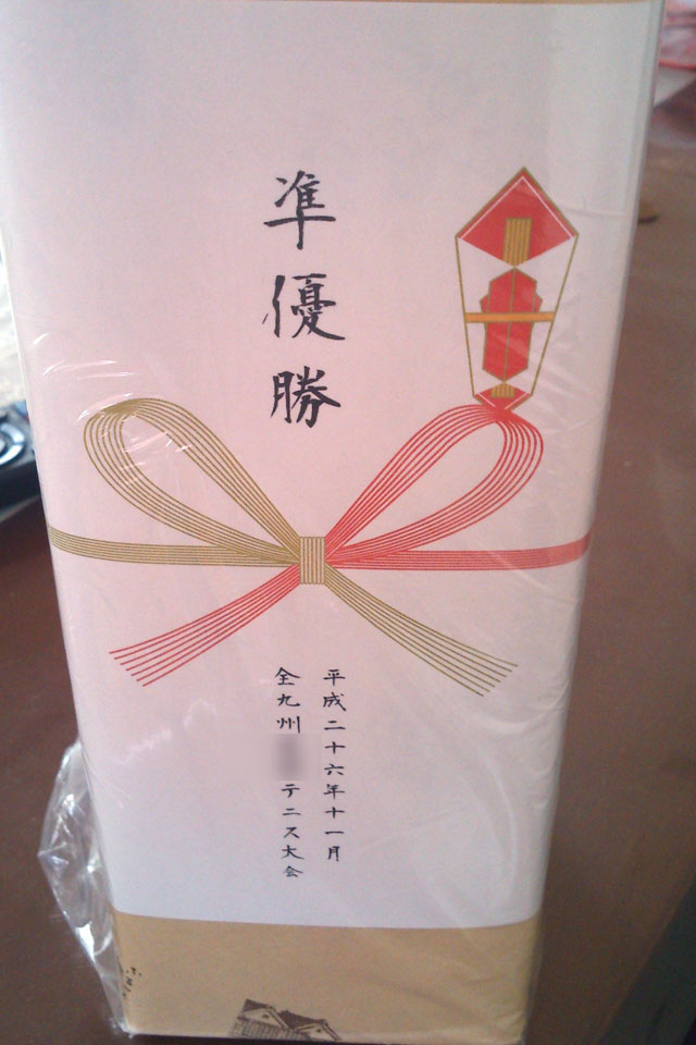 賞品