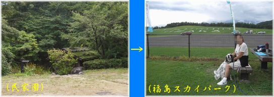民家園からスカイパークへ
