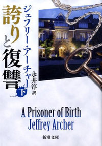 誇りと復讐下
