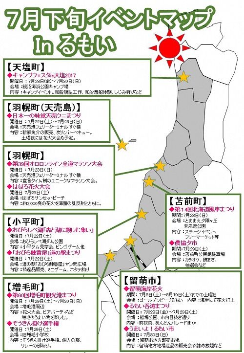 るもい地域７月イベント情報 北海道庁のブログ 超 旬ほっかいどう 楽天ブログ