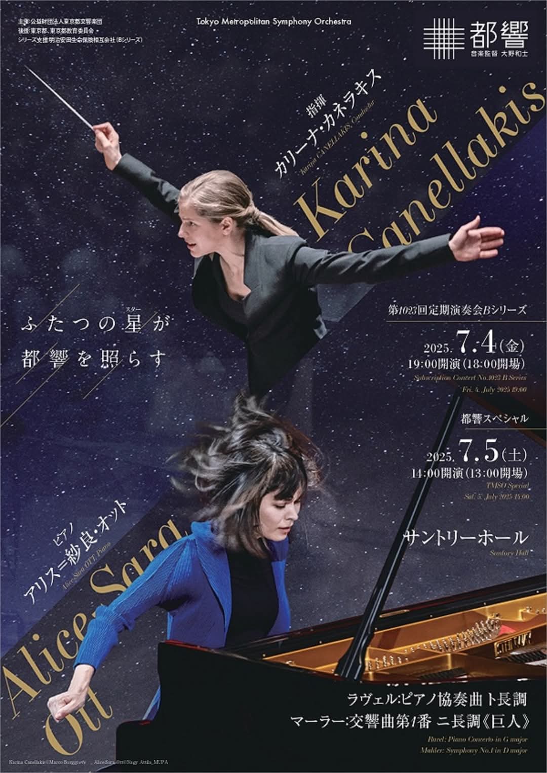 アリス=紗良・オット（2025年6-7月） | ならならめも-気になる演奏家の