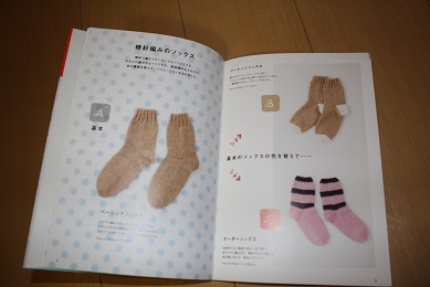 手編みのおうちソックス