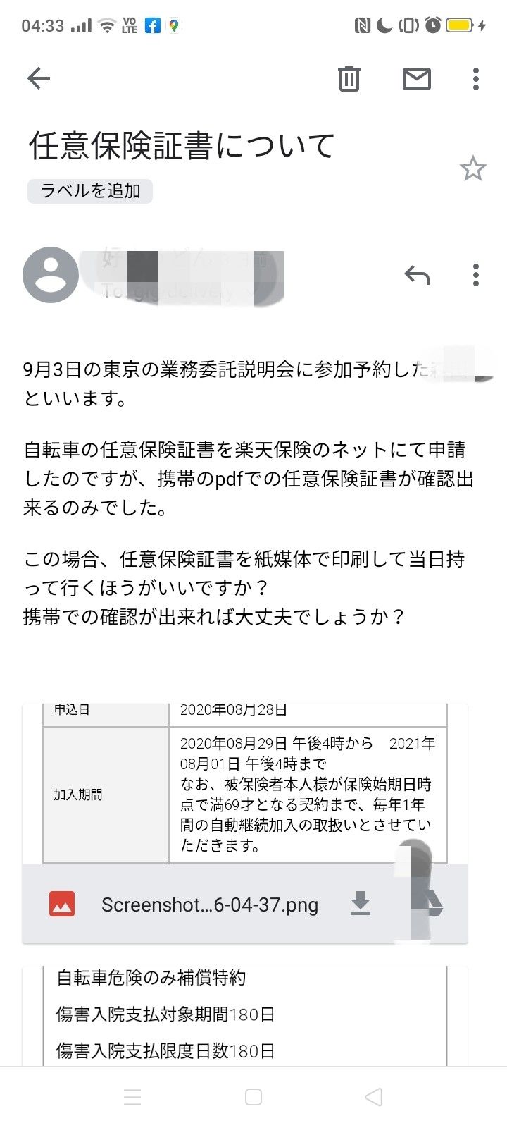 出前館登録 どうやらweb説明会らしい ウーバーイーツと出前館業務委託を掛け持ち計画 実行 楽天ブログ