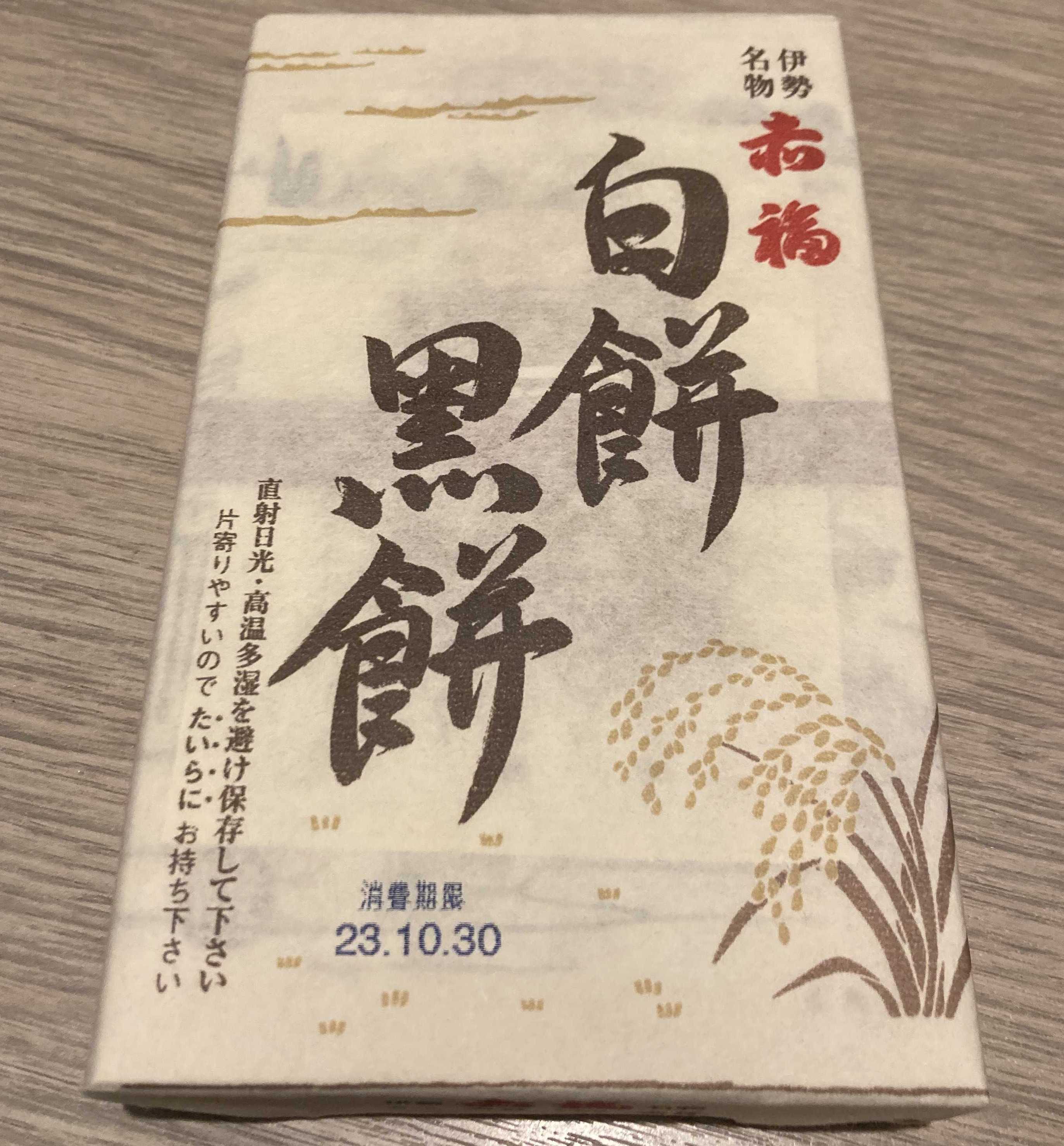 白福？黒福？ | おしらの旅日記～To the extraordinary world～ - 楽天ブログ
