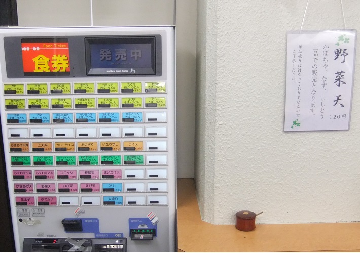 綾瀬４丁目・味の里の券売機