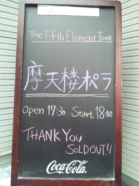 The Fifth Element TOUR＠HEAVEN'S ROCK さいたま新都心 VJ-3