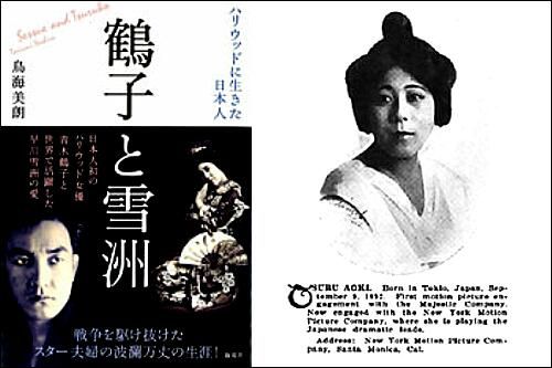 【中古】 鶴子と雪洲 ハリウッドに生きた日本人/海竜社/鳥海美朗 鶴子と雪洲 ハリウッドに生きた日本人/海竜社/鳥海美朗 鶴子と