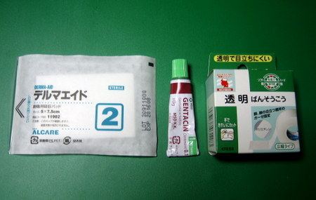 手当て用品