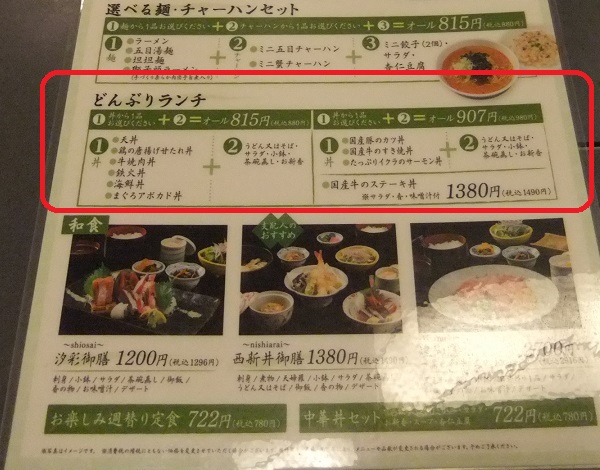 栗原４丁目・江戸一西新井館のランチメニュー２