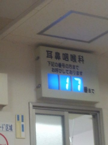 耳鼻科