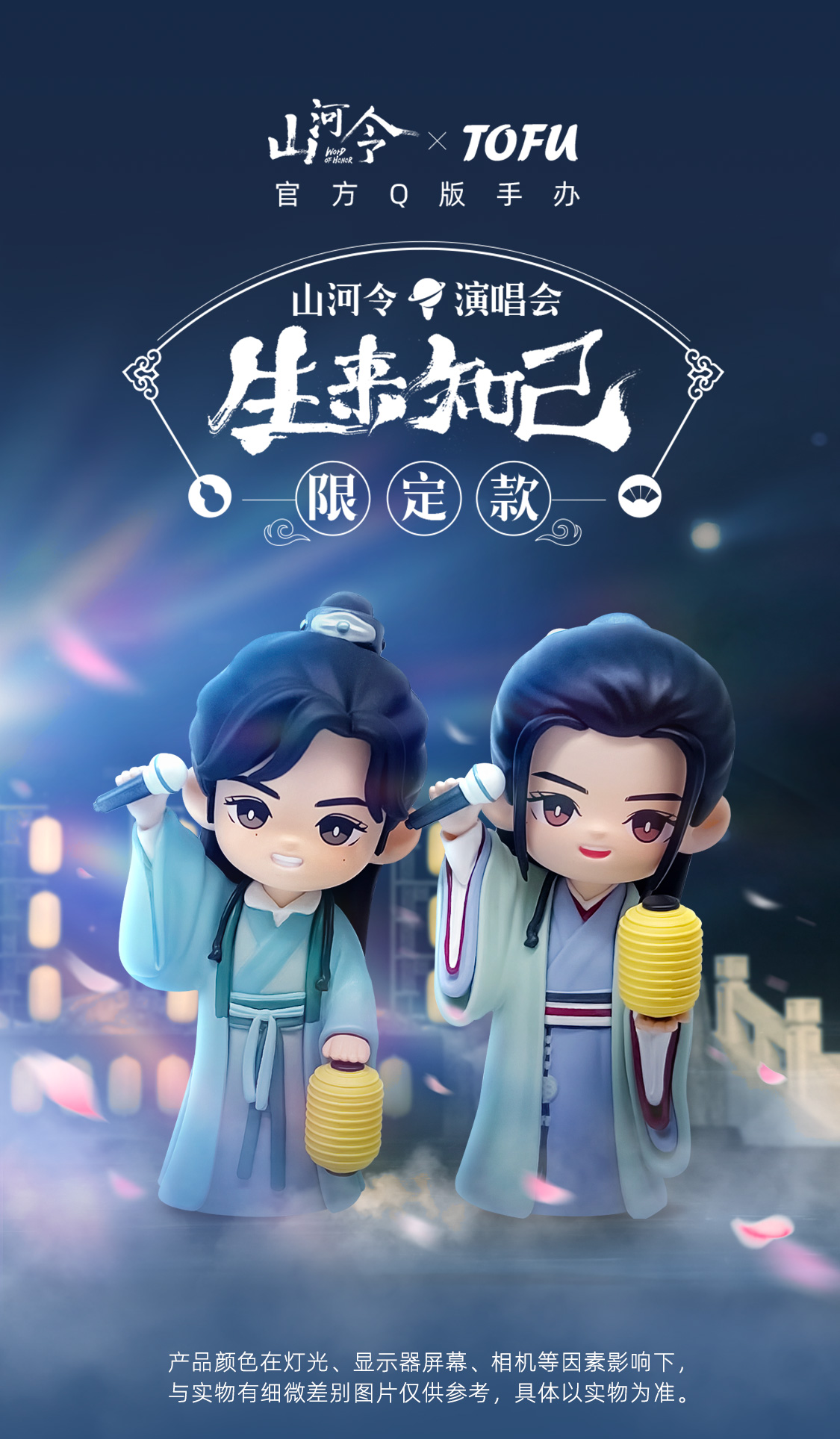 山河令」公式フィギュア 在庫が復活していました。 | 「赴山海」始まる