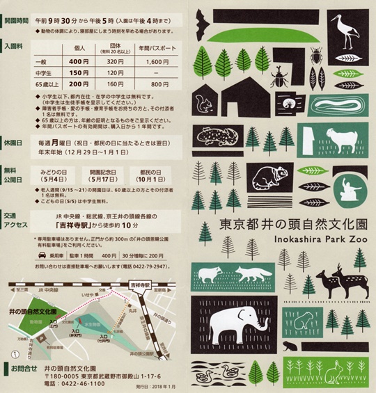 井の頭自然文化園