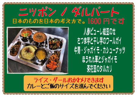 20120218SPダルバートメニューWEB.jpg