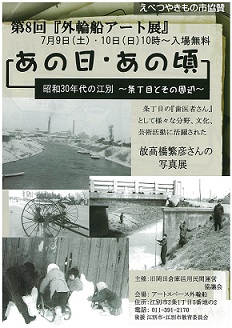 外輪船イベント（やきもの市）.jpg