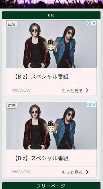 「B'z × WOWOW 35th Anniversary 特集」バナー広告展開中！ WOWOWで予告もオンエア中!! | B'zFan ON ...