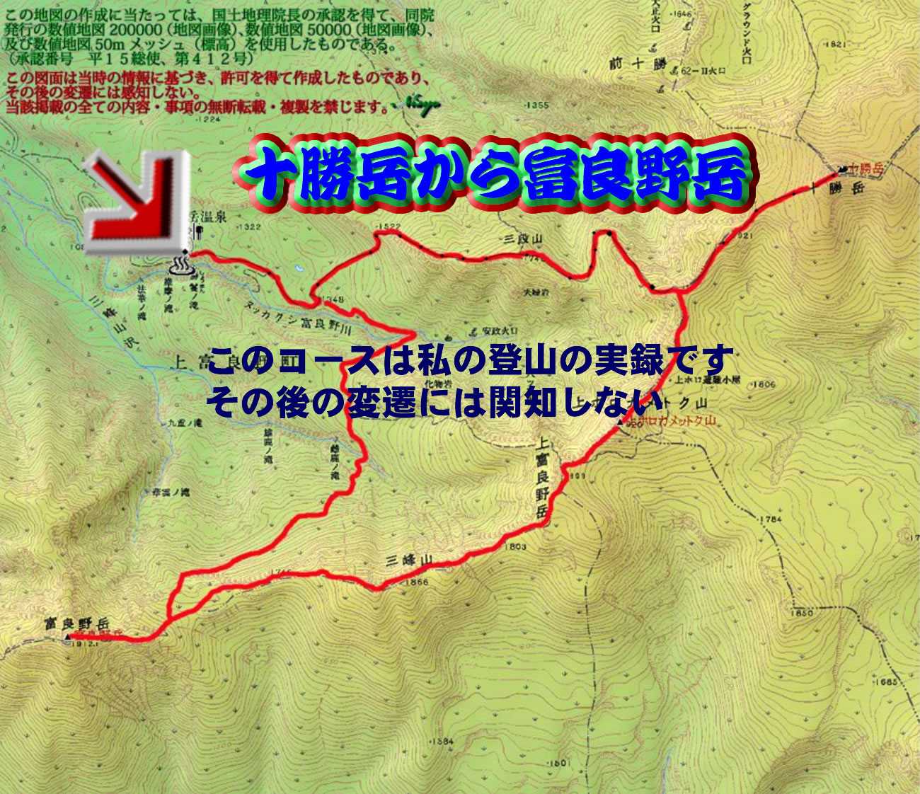 十勝岳から富良野岳縦走 | 私の登山記録 - 楽天ブログ