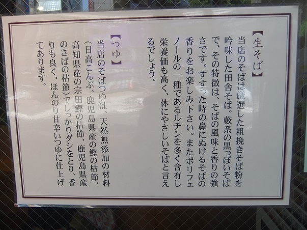 そば田＠新橋のこだわり