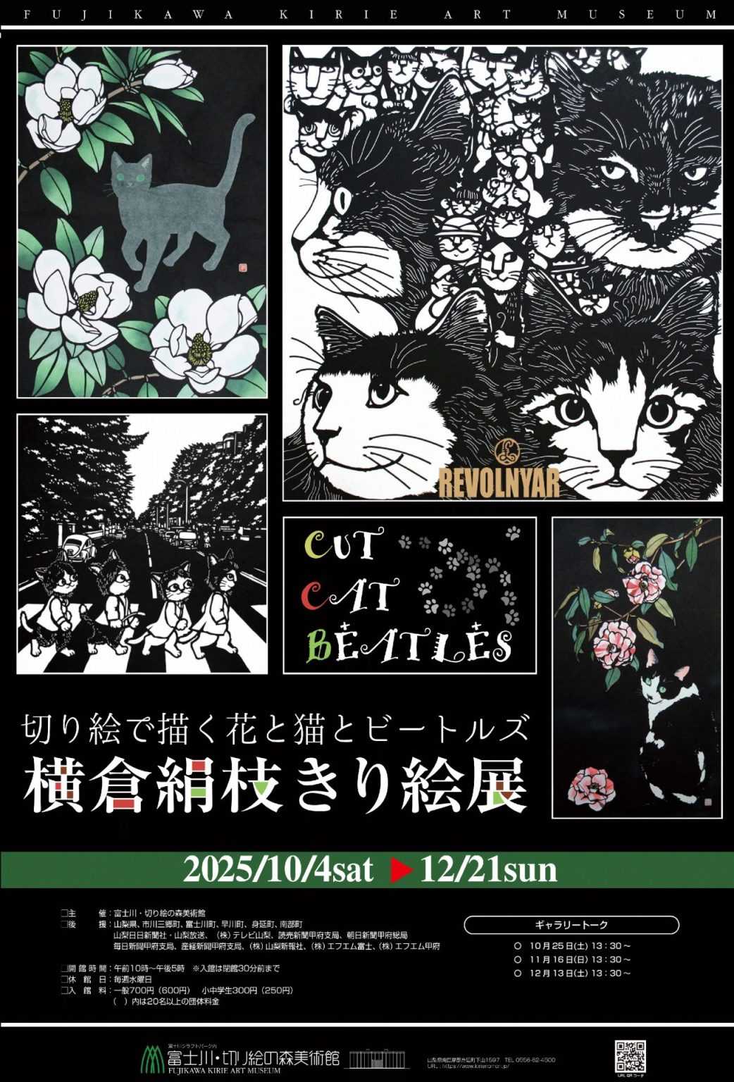 CUT CAT BEATLES アート集 著者サイン入り ザ・ビートルズ CUT CAT BEATLES～切り絵で描く花と猫とビートルズ | 醍醐山と下部（し