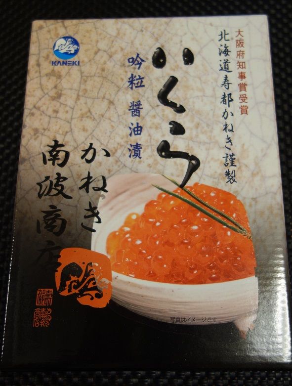 ふるさと納税「北海道寿都かねき南波商店」の“いくら” | きのう何食べた？ Memorandum diary - 楽天ブログ