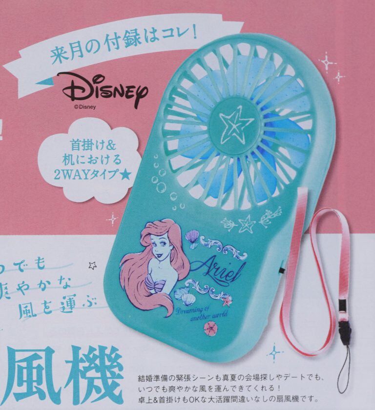 アリエル ハンディファン ゼクシィ付録 2個セット アリエル ハンディファン ゼクシィ付録 2個セット