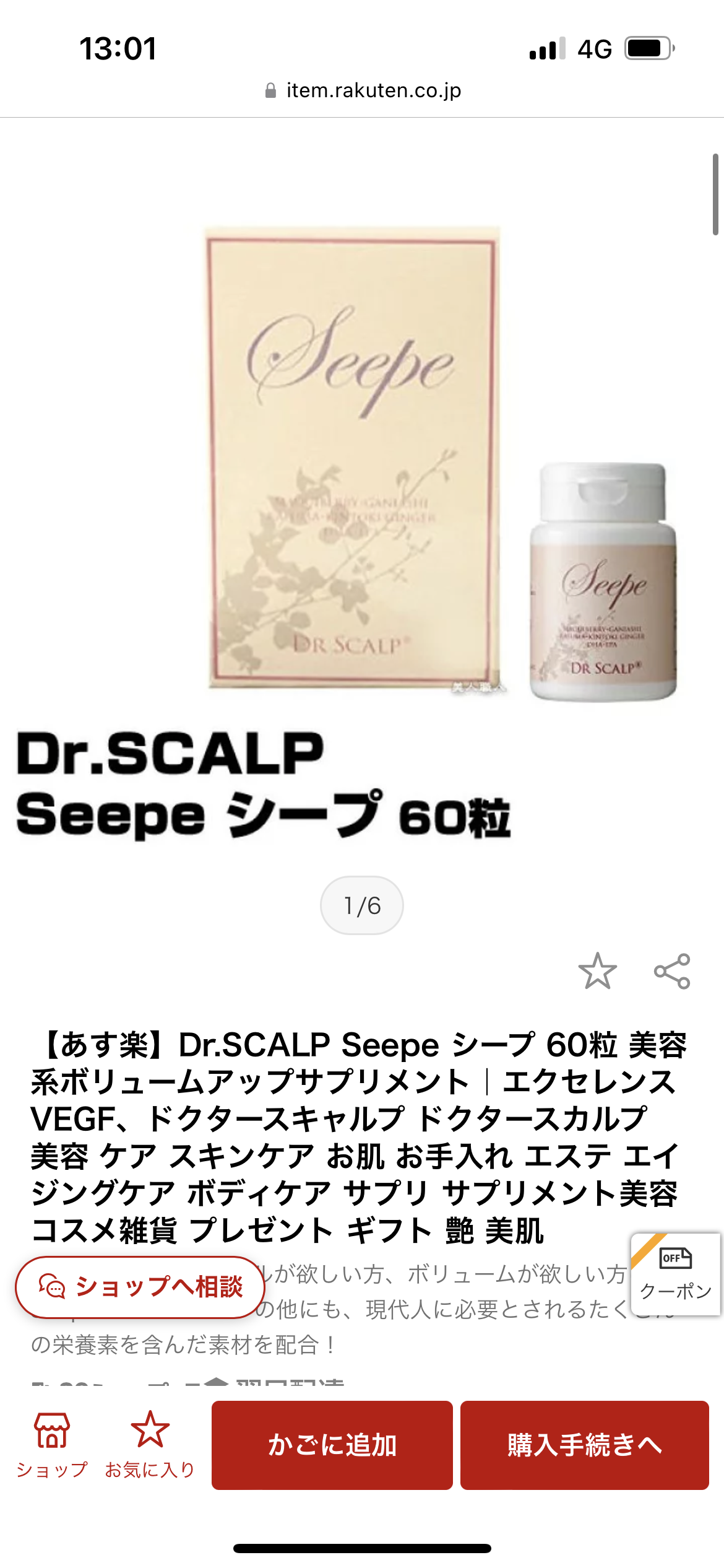 Dr.SCALPSeepe シープ60粒美容系ボリュームアップサプリメント