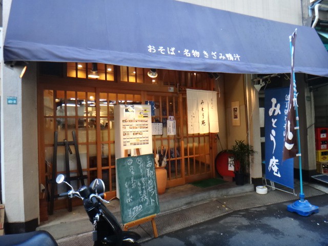 みとう庵　大塚