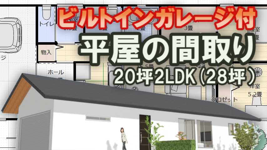 ビルトインガレージ付き小さな平屋の間取り図 家づくりブログ 楽天ブログ