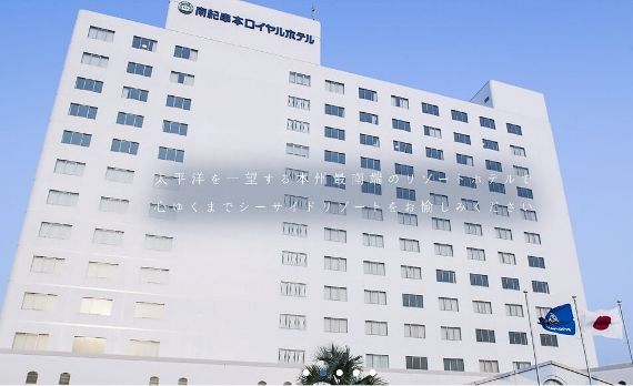 和歌山 串本ロイヤルホテル 楽天トラベルで予約した絶景と温泉のお宿