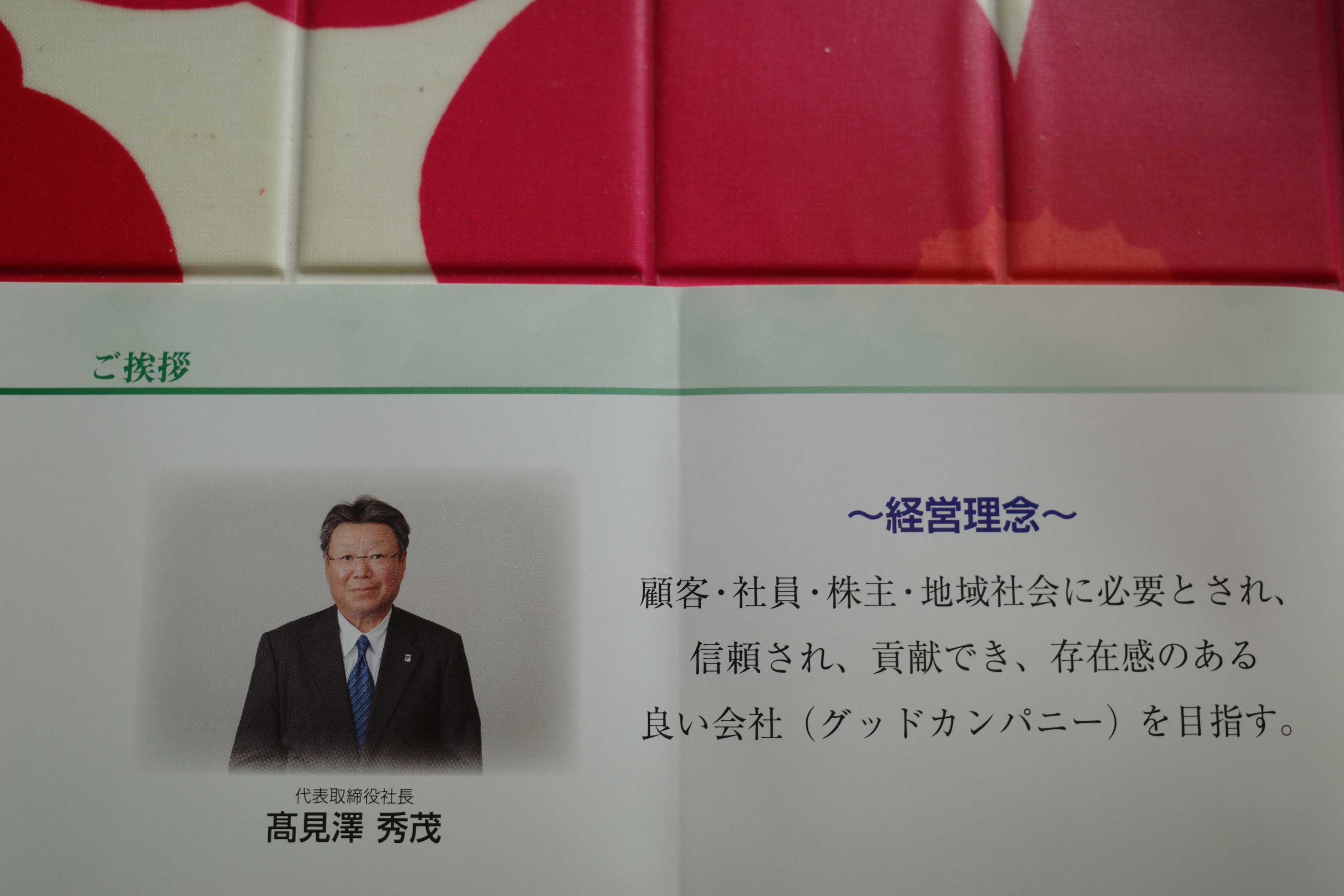 2022～23主力株概況28位、高見澤。 | みきまるの優待バリュー株日誌 