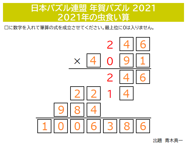 虫食い算21 Part2 Game Field 楽天ブログ