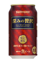 深みの贅沢
