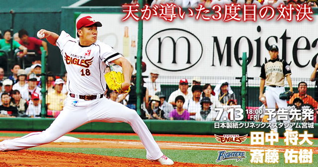 マー君vsユー君