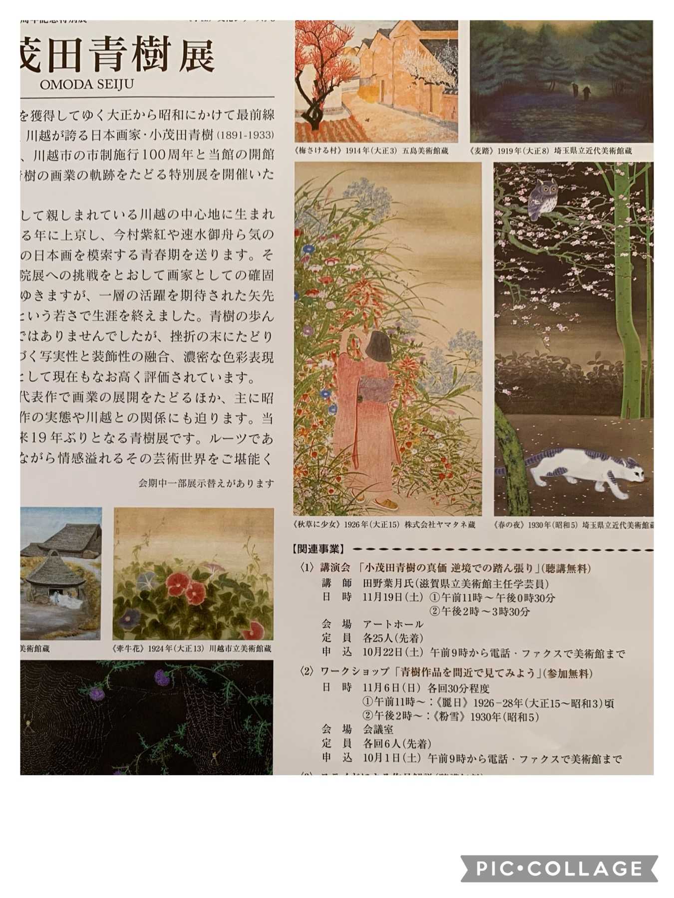 小茂田青樹、「麦踏」、希少な画集より、新品高級額・額装付、状態良好 小茂田青樹、麦踏、希少な大判額装用画集より、美品、新品額